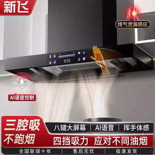 Xinfei Range Hood for Home Kitchen, Large Suction Power, Top-Mounted Smoke Extractor, Automatic Cleaning, Powerful Oil Fume Removal Range Hood