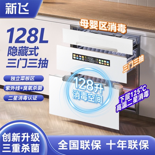 Top Ten Brands of Disinfection Cabinets Xinfei Built-In Disinfection Cabinet Small Household Kitchen Large Capacity High Temperature Disinfection Cupboard