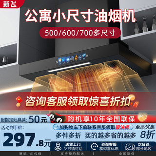 Xinfei Small Range Hood, Small Size for Apartment Kitchens, Strong Suction, 50/60/70cm, Automatic Cleaning Range Hood