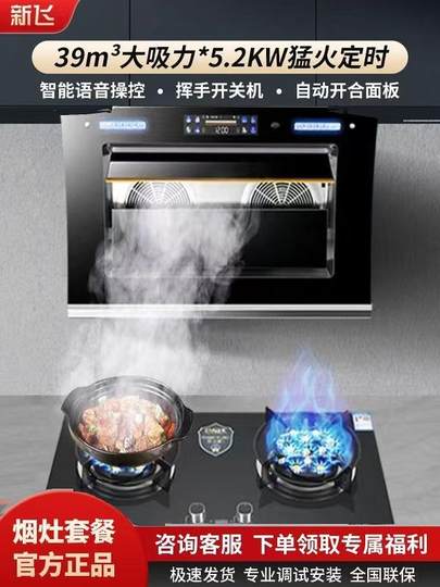 Xinfei range hood gas stove package smoke stove household range hood natural gas kitchen range hood stove set