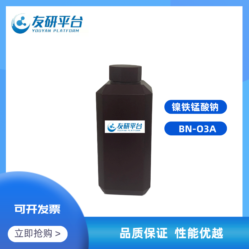 钠电 镍铁锰酸钠 O3型   正极材料  钠离子电池
