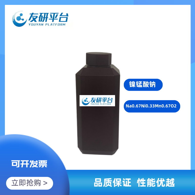 镍锰酸钠 Na0.67Ni0.33Mn0.67O2  正极材料 钠离子电池 钠电