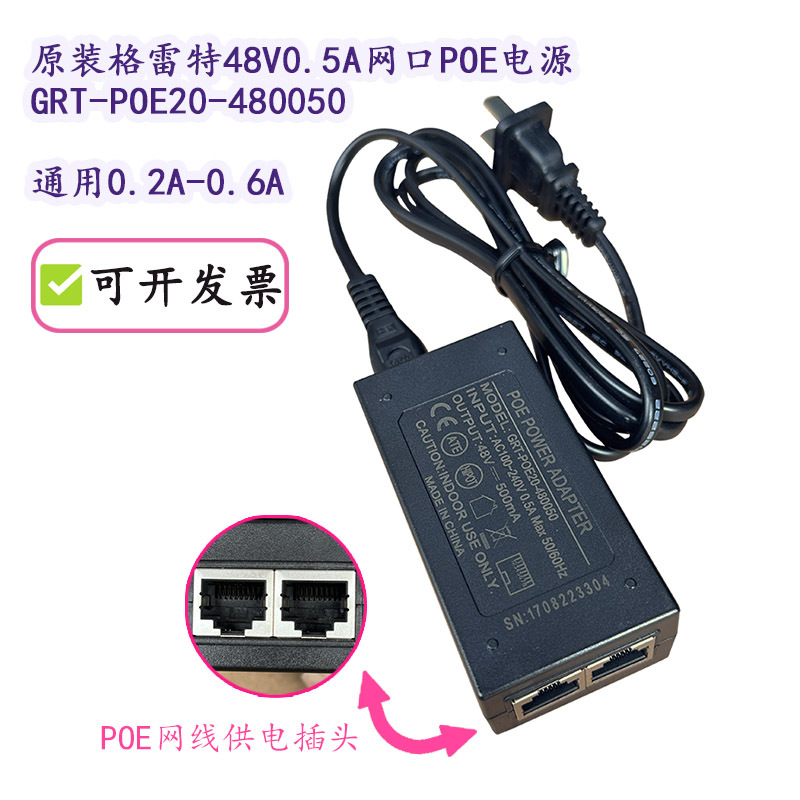 Grete Original 48V0.5A Network Port Network Cable Lecheng Poe Power Adapter Rt-Poe20- 480050   F