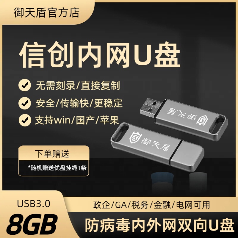 Yutian Shield Innotek Professional Edition Intranet Encryption Security USB Drive Win Domestic Kirin Innotek Confidentiality Anti-Virus