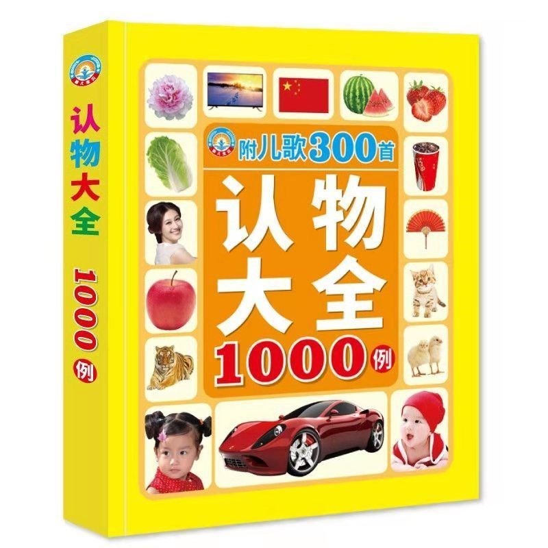 Admit Big All 1000 Cases of thick version Baby Cognitive Early Education Enlightenment Book 0-3-year-old kindergarten looking at a picture literacy card