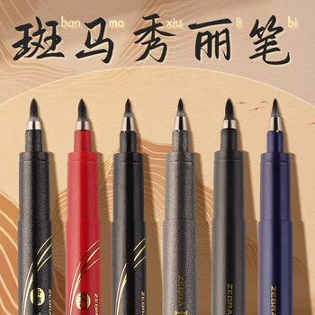Japanese Zebra Brand Fine Calligraphy Pen, Small Soft Tip, Ultra-Fine Soft Drawing Pen, Calligraphy Pen for Students, Practice Writing, Signature, Scientific Imitation of a Brush Pen, Adult Calligraphy, Fountain Pen Style, Medium-Sized Calligraphy, Art Copybook, Sponge Tip