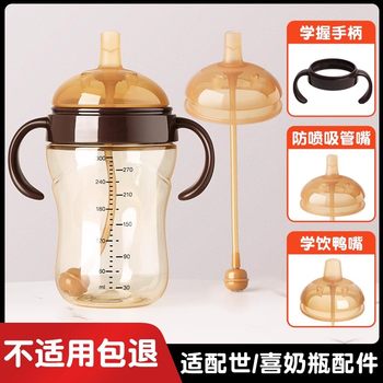 Suitable for Shixi Baby Bottle Accessories, Nipple, Spout Cup, Straw, Handle, Lid, Learning to Drink, 18 Months, Suxi Brand