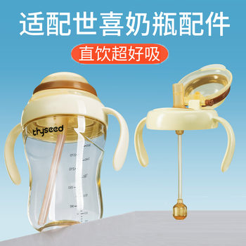 Suitable for Shixi Direct Drinking Straw Cup Lid, Direct Drinking Bottle Accessories, Universal Weaning Straw Bottle, Large Brown Bottle, Learning Drinking Cup