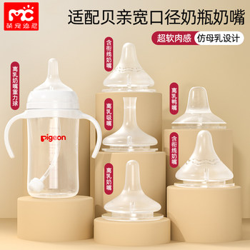 Suitable for Pigeon Pacifiers, Duckbill Straws, Universal Type, over One Year Old, 6/9/15 Months, Bottle Accessories