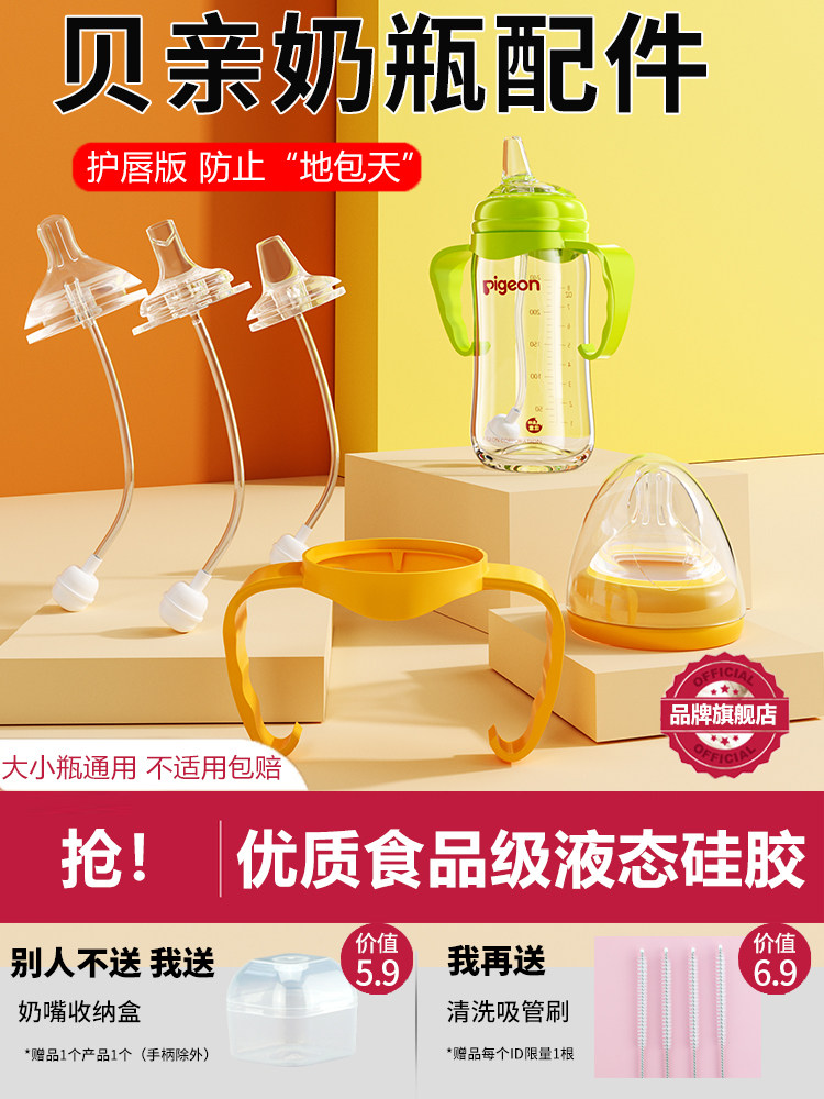 Suitable for Pigeon Baby Bottle Accessories, Wide-Caliber Straw-Type Spout for 6 Months and Above, Learning Drinking Cup, Nipple, Gravity Ball