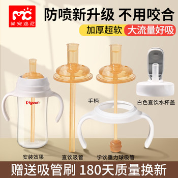 Suitable for Pigeon Baby Bottle Accessories: Straw, Nipple, Spout, Direct Drinking Cup, Gravity Ball, Handle, Third-Generation Universal Grip, Learning to Drink