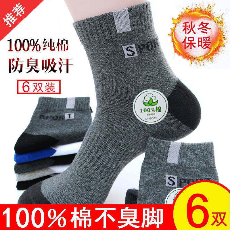 Liaoning Liaoyang cotton socks 100% cotton thickened socks men's cotton mid-tube autumn men's socks long sports cotton