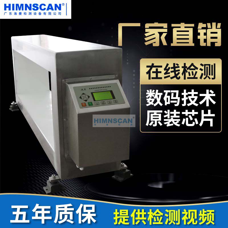 Hyman -980 Customized high-precision metal detection head line cement metal detection machine