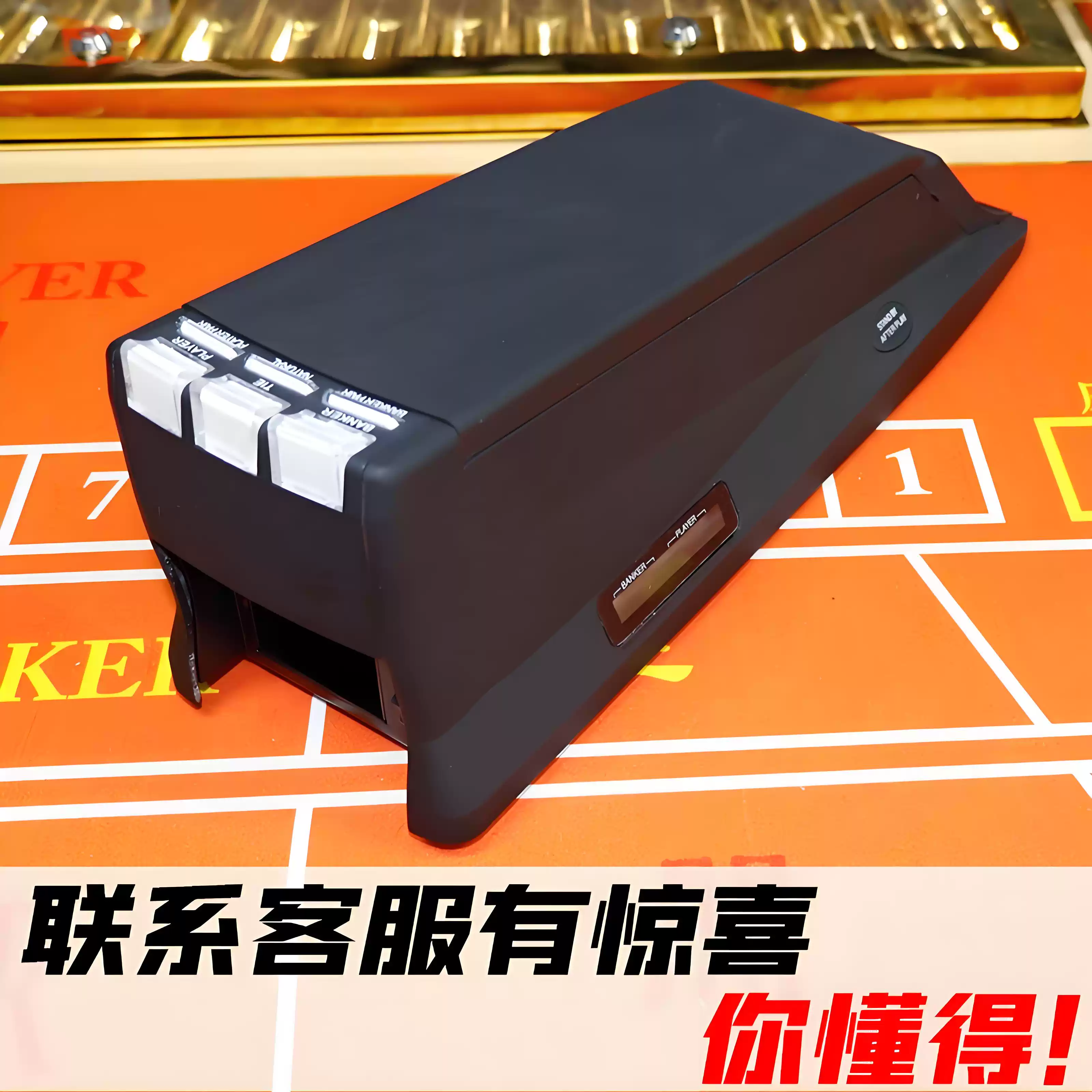 撲克牌蝸牛機、二十一點發牌機、加勒比海發牌機