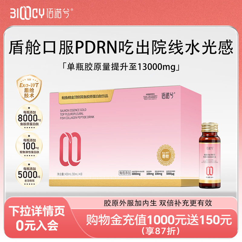 The Same Model from the Uae: Banoxi Shield Pdrn Oral Collagen Peptide Anti-Wrinkle, Firming, Anti-Aging, Internal Whitening Drink The Same Model from the Uae: Banoxi Shield Pdrn Oral Collagen Peptide Anti-Wrinkle, Firming, Anti-Aging, Internal Whitening Drink