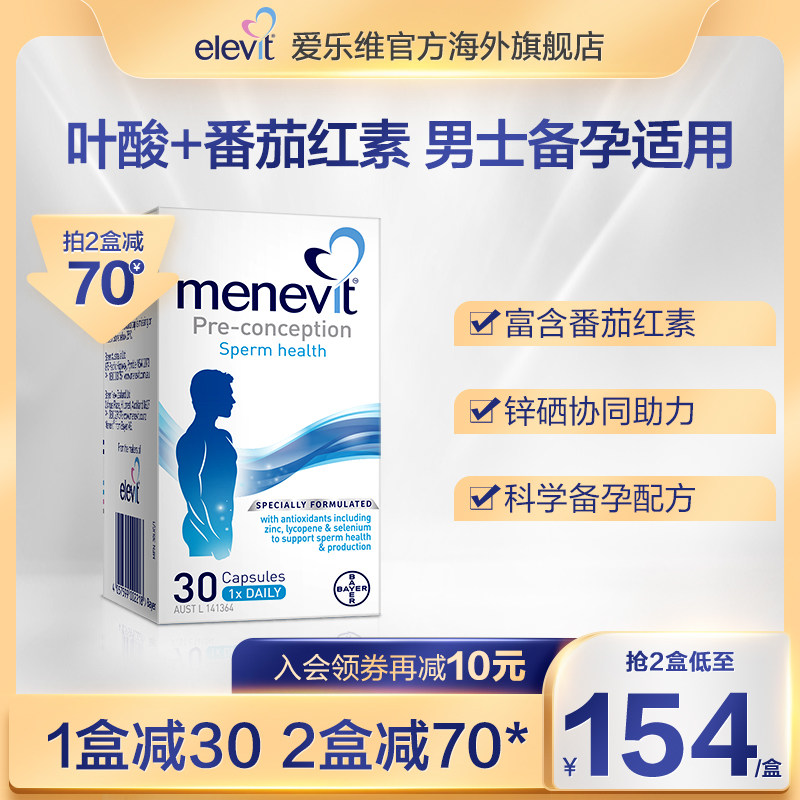 (Flagship Store) Bayer Menevit Philharmonic Vimen Pregnancy Folate Vitamin Capsules Supplements Zinc Selenium 30 grains-Taobao