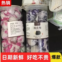 (Selected on Taobao) Tangerine Peel Meijiazi Yingzi Nostalgic Snacks Dried Plums Preserved Plums Sweet and Sour Green Plums and Tangerine Peel