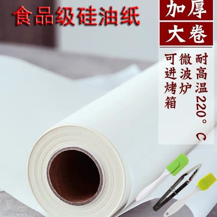 Thickened Silicone Oil Paper Baking Bacon Paper Anti-Oil Anti-Stick Double-sided Suction Oil Paper Barbecue Oven Special Lysoya Bean Oil Paper Household