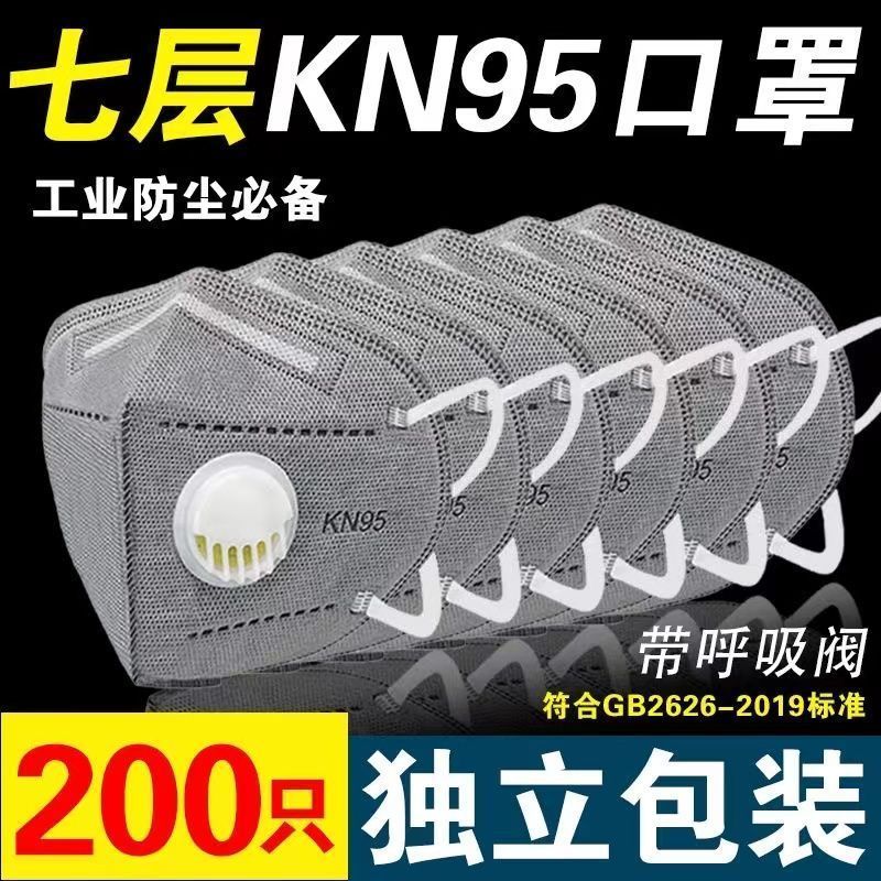 kn95防尘口罩防工业粉尘正品带呼吸阀防甲醛电焊工打磨专用雾霾