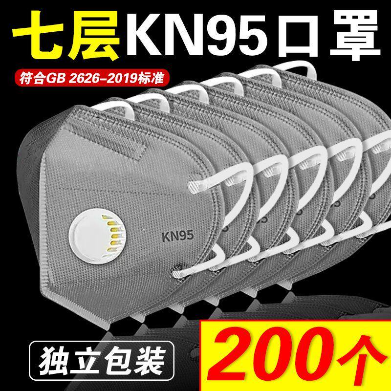 KN95防尘口罩 七层加厚独立包装探物八层过滤 工业防粉尘呼吸阀口罩