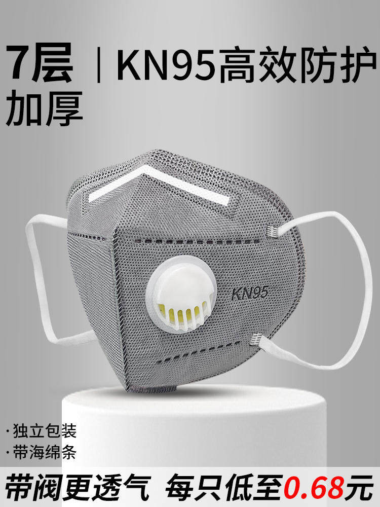 KN95活性炭防尘口罩 加厚8层呼吸阀设计 男女通用防工业粉尘