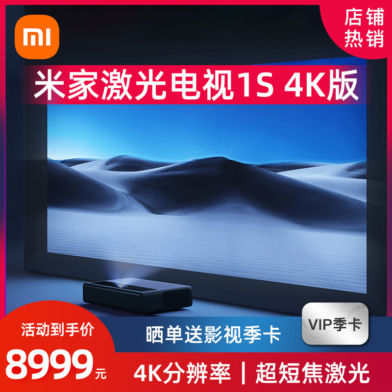 Xiaomi Mijia laser TV 1S ультрачистый 4K умный домашний кинотеатр для гостиной, ультракороткофокусный проектор, 100-дюймовая версия 120miui, зарубежная версия, международная версия, глобальный проекционный экран, настенный проектор для ближней проекции