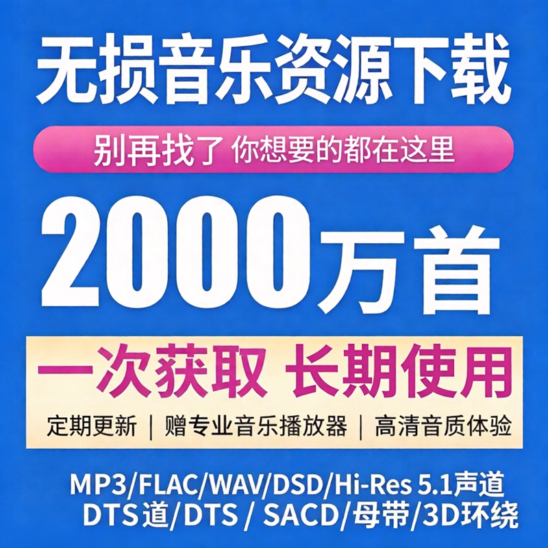 Lossless Music Car Music Download Package Mp3 Song Package