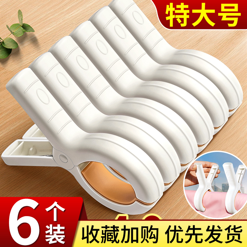 クリップ洗濯ばさみ、強力防風キルト大型クリップ、プラスチックキルトクリップ、家庭用乾燥ベッドシーツホルダー、衣類クリップ