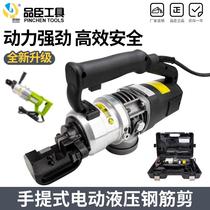 Suitable for RS portable hydraulic rebar cutting machine electric portable shearing pliers small quick shearer 16-20-22