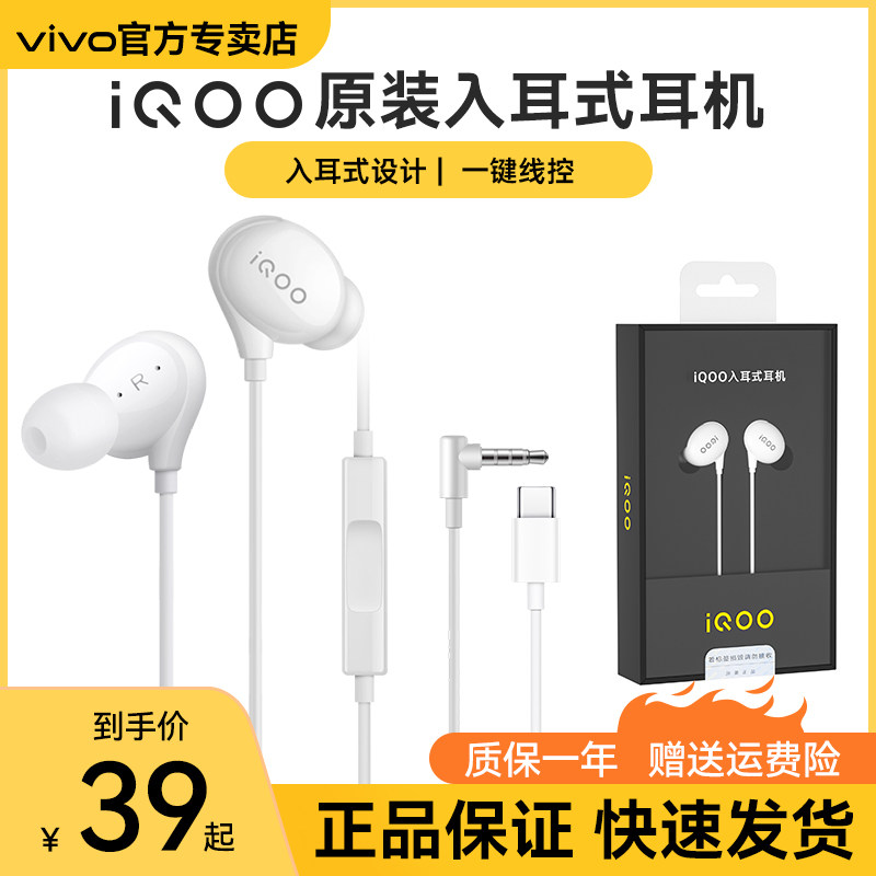 iQOO earphone in-ear wired original iQOO7 high-quality iQOO8 game e-sports iQOO9type-c dedicated original iQOO3 iQOOOneo5 original