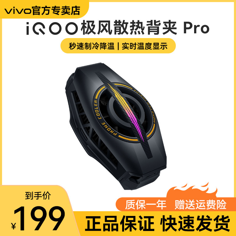 iQOO Extreme Wind Cooling Back Clip Pro Mobile Phone Semiconductor Refrigeration Frozen Radiator Live Game Cooling Artifact