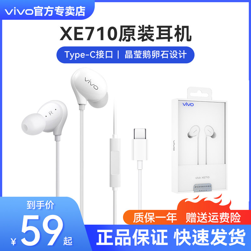 Vivo headset original x50x50prox60 original original headset s7iqoo5proiqoo7 in-ear high-quality wired bass type-c interface v