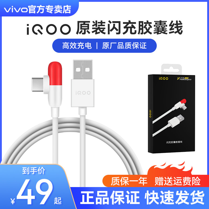 Vivo original data cable IQOO3 data cable original IQOO5 z1neo3iqoopro mobile phone vivox50nex3 z6nex3s charging