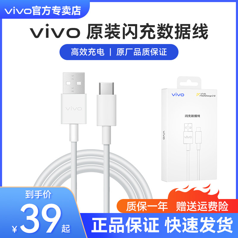vivo data line original charging wire Android original fit 3A Type-C double engine flash charge wire X60 X60PROX50X30S9e original fit S7 original plant Z