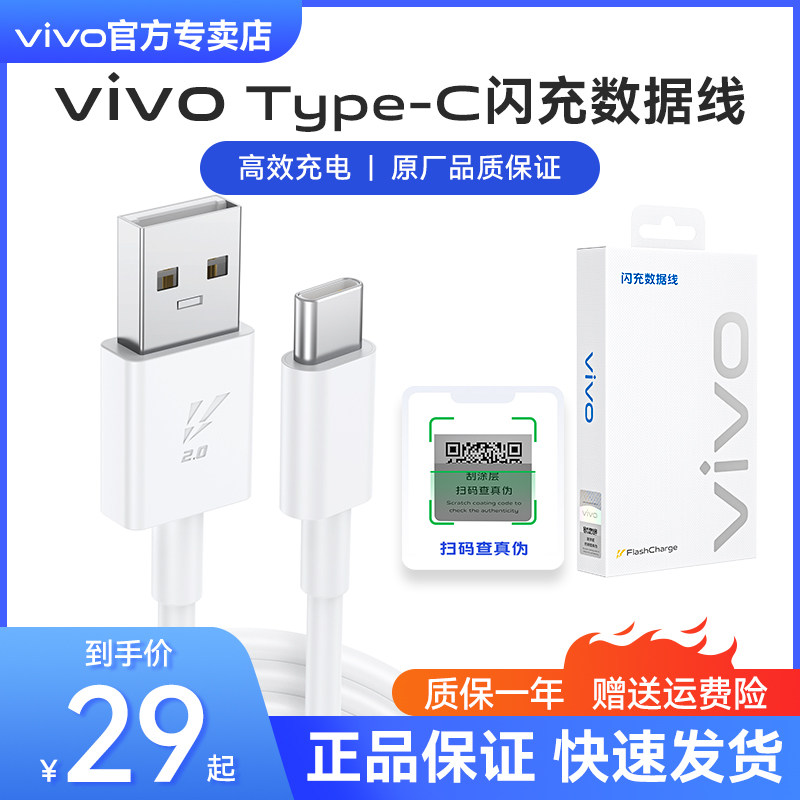 Vivo data cable Typec original charging cable X27 X30 X50 X60 super flash charge S6 S7 fast charge X70 S12 S9 original S10S15