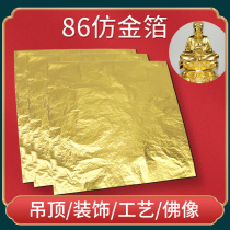 Imitation gold foil 14*14CM 86# imitation gold foil is suitable for Buddha statues handicrafts indoor and outdoor decoration etc.