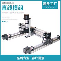 Sealed dust-proof ball screw roll screw cross-longline module three-axis automation CNC motor workbench