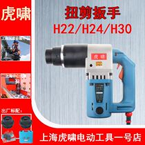 Tiger tsunami torque electric wrench H22H30 plum high strength bolt sleeve steel torque cutter tool