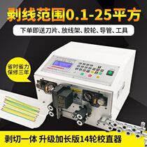 Computer stripping machine automatic multi-function wire and cable cutting off electric high-speed skinning machine