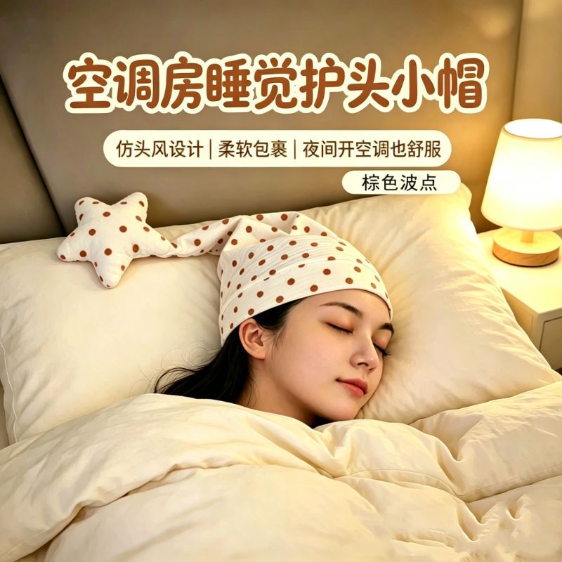 [Same Style as Squidward] Silk Sleep Cap with Pointed Hat and Triangular Star Design, Keeps the Head Warm Without Causing Headaches in Air-Conditioned Environments