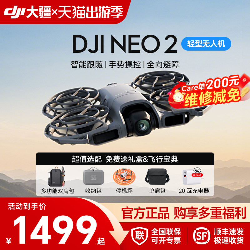 【SF Express】 Спортивный беспилотник DJI DJI Neo 2 для путешествий на открытом воздухе с родителями и детьми, интеллектуальное наблюдение за детьми, аэрофотосъемка в формате 4K начального уровня, портативная профессиональная аэрофотосъемочная машина высокой четкости.