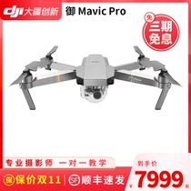 (Shunfeng issued on the day )Dajiang(DJI)Mavic Pro Platinum version Portable foldable aerial photograph drone 4KHD Smart photography aircraft