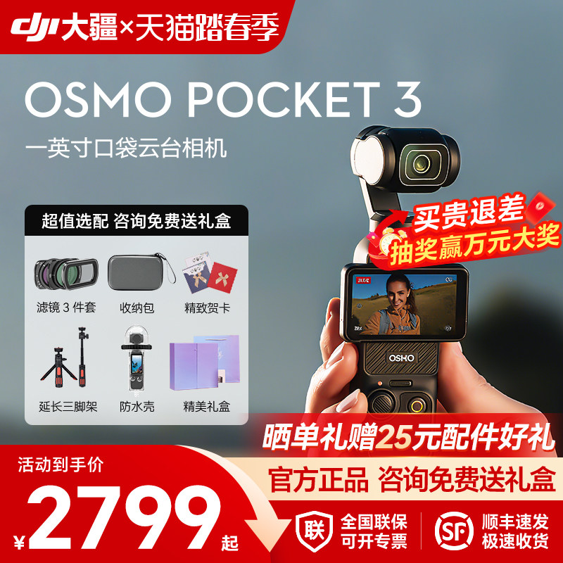 【SFエクスプレス配送】DJI Pocket 3 4Kカメラ（Vlog手ぶれ補正機能搭載、自撮りや追尾撮影に最適）