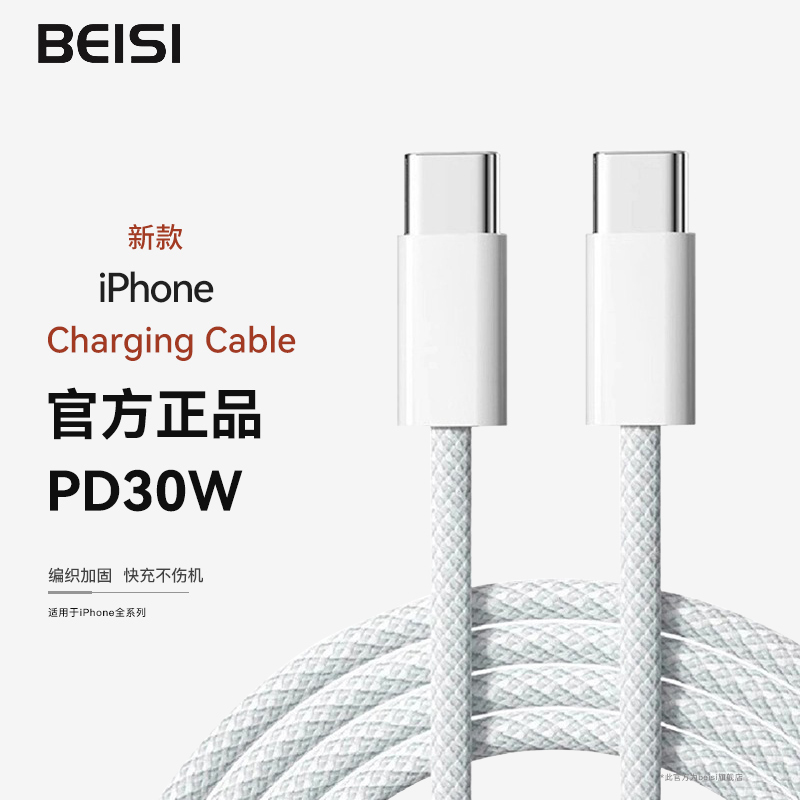Beisi Braided Fast Charging Cable Pd30W Suitable for Apple 16 Charging Cable 17Promax Data Cable iPhone 15 Mobile Phone Plus Official Usbc Extended iPad Flash Charger Cable 14 Genuine 13 Beisi Braided Fast Charging Cable Pd30W Suitable for Apple 16 Charging Cable 17Promax Data Cable iPhone 15 Mobile Phone Plus Official Usbc Extended iPad Flash Charger Cable 14 Genuine 13