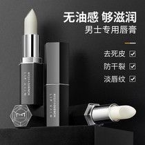 Maifudi lip balm mens special lip balm moisturizing anti-chapped lips to remove dead skin boys colorless mouth oil winter