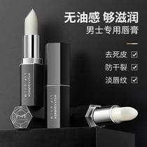 Maifudi lip balm mens special lip balm moisturizing anti-chapped lips to remove dead skin boys colorless mouth oil winter
