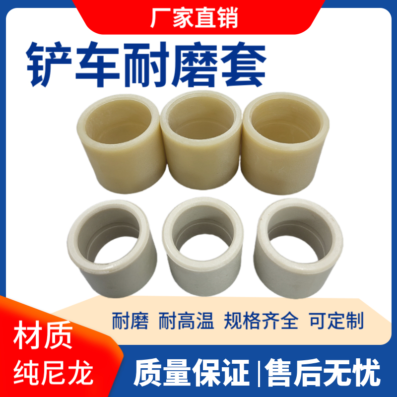 Loader Small Forklift Accessories Wear-Resistant Nylon Sleeve Bucket Bushing Large Arm Composite Sleeve Pin Sleeve