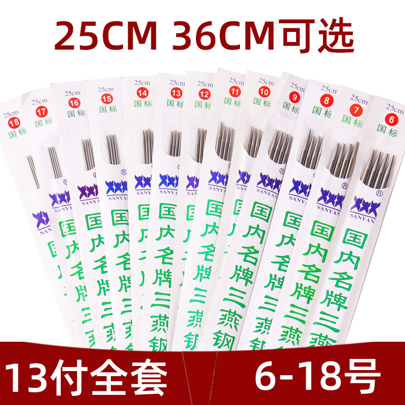 Sanyan stick needle straight-needle stainless steel needle coarse sweater knitting tool full suite