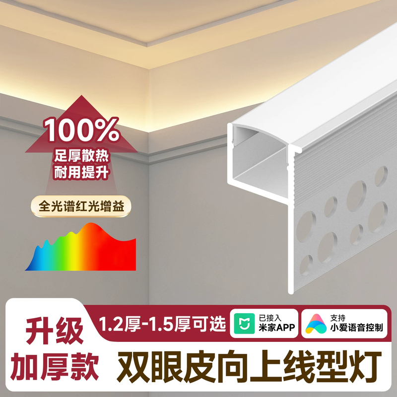 【Thickened Version 1.5Mm】Double Eyelid Linear Light with Upward Lighting, Ceiling Light Channel, Living Room Light Strip, Aluminum Linear Light 【Thickened Version 1.5Mm】Double Eyelid Linear Light with Upward Lighting, Ceiling Light Channel, Living Room Light Strip, Aluminum Linear Light