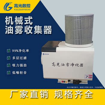 GGSK 环保机械式油雾净化器 分离器 CNC机床工业收集器过滤设备